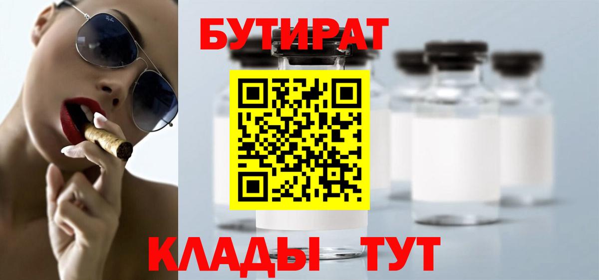 Бутират  Бутират бутик  Вход с VPN  Карталы 