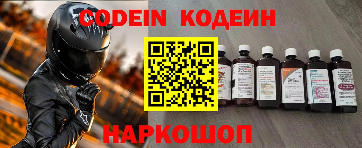 Codein напиток Lean (лин)  Вход с VPN  Карталы  Codein Purple Drank 