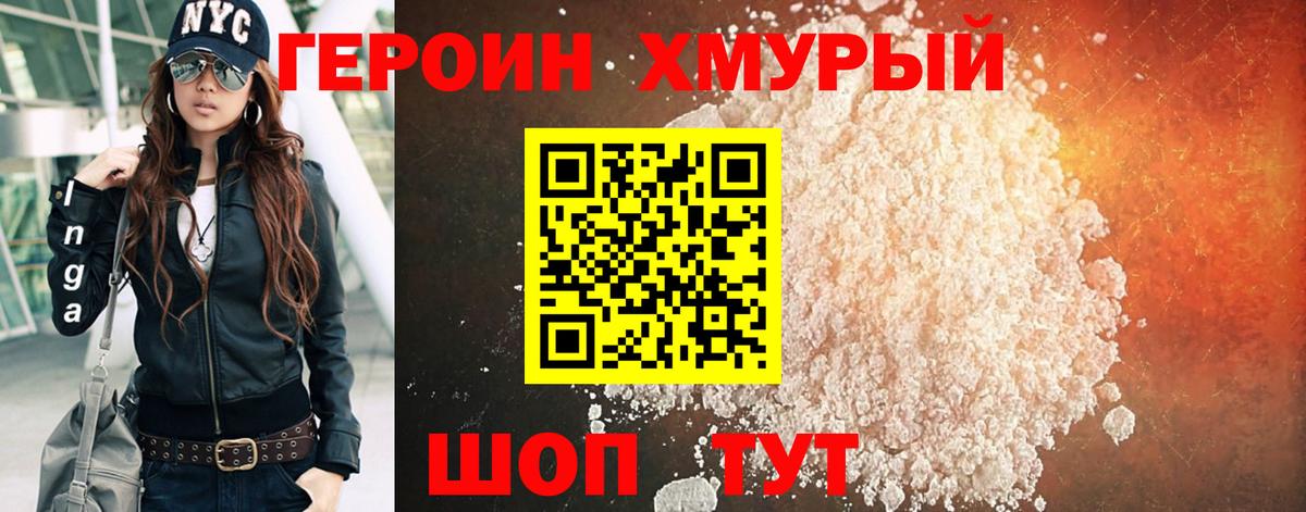 ГЕРОИН Heroin  Вход с VPN  Карталы 